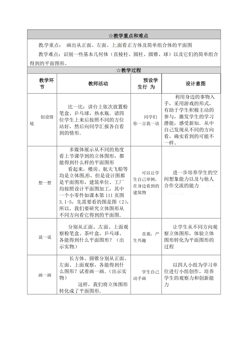 41 从不同的角度看（第二课时）.doc_第2页