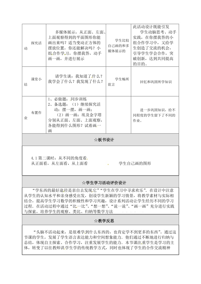 41 从不同的角度看（第二课时）.doc_第3页