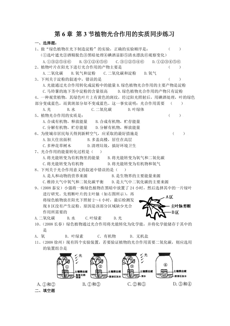 7上第6章 第3节植物光合作用的实质同步练习.doc_第1页