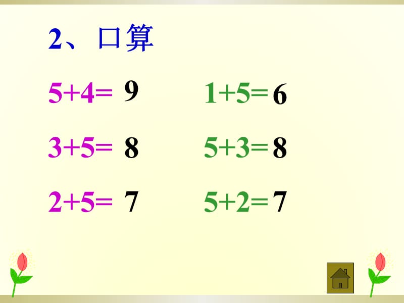 8、7、6加几课件(新人教版一年级上册数学课件)(2).ppt_第3页