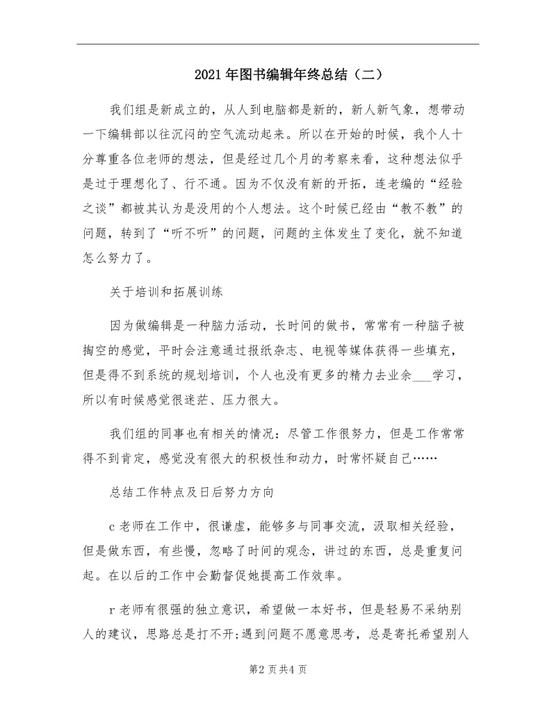 2021年图书编辑年终总结（二）.doc_第2页