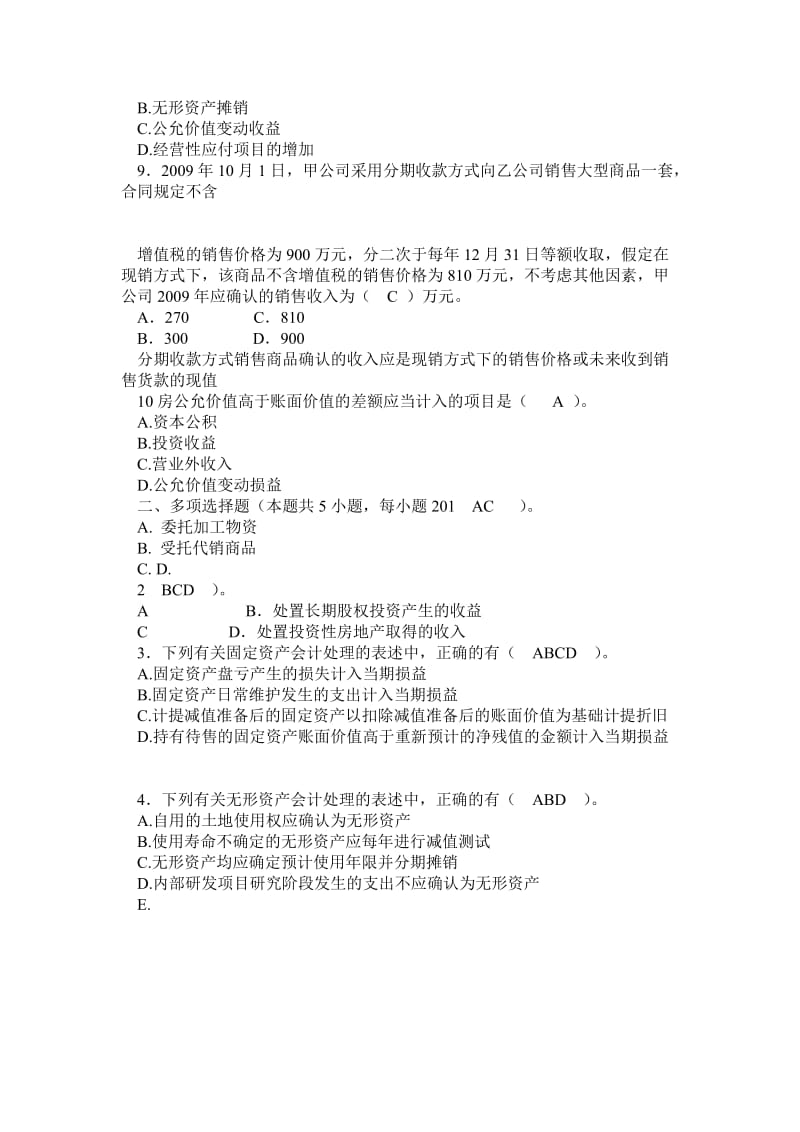 立信会计师事务所有限公司面试笔试题+答案.doc_第2页