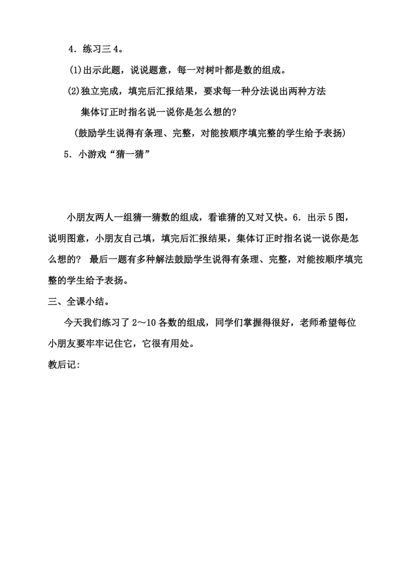 苏教版一年级数学上册 练习三教学设计.doc_第2页