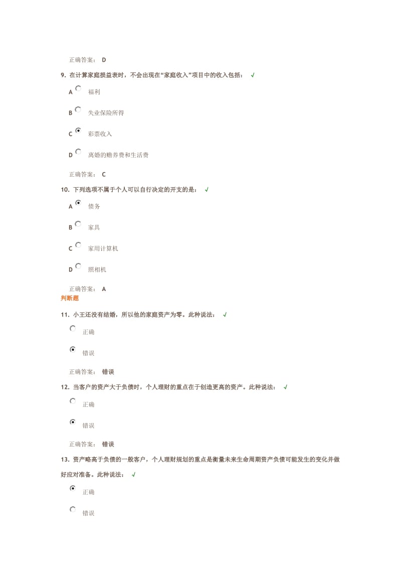 家庭财产的计量与管理课后试题答案.doc_第3页