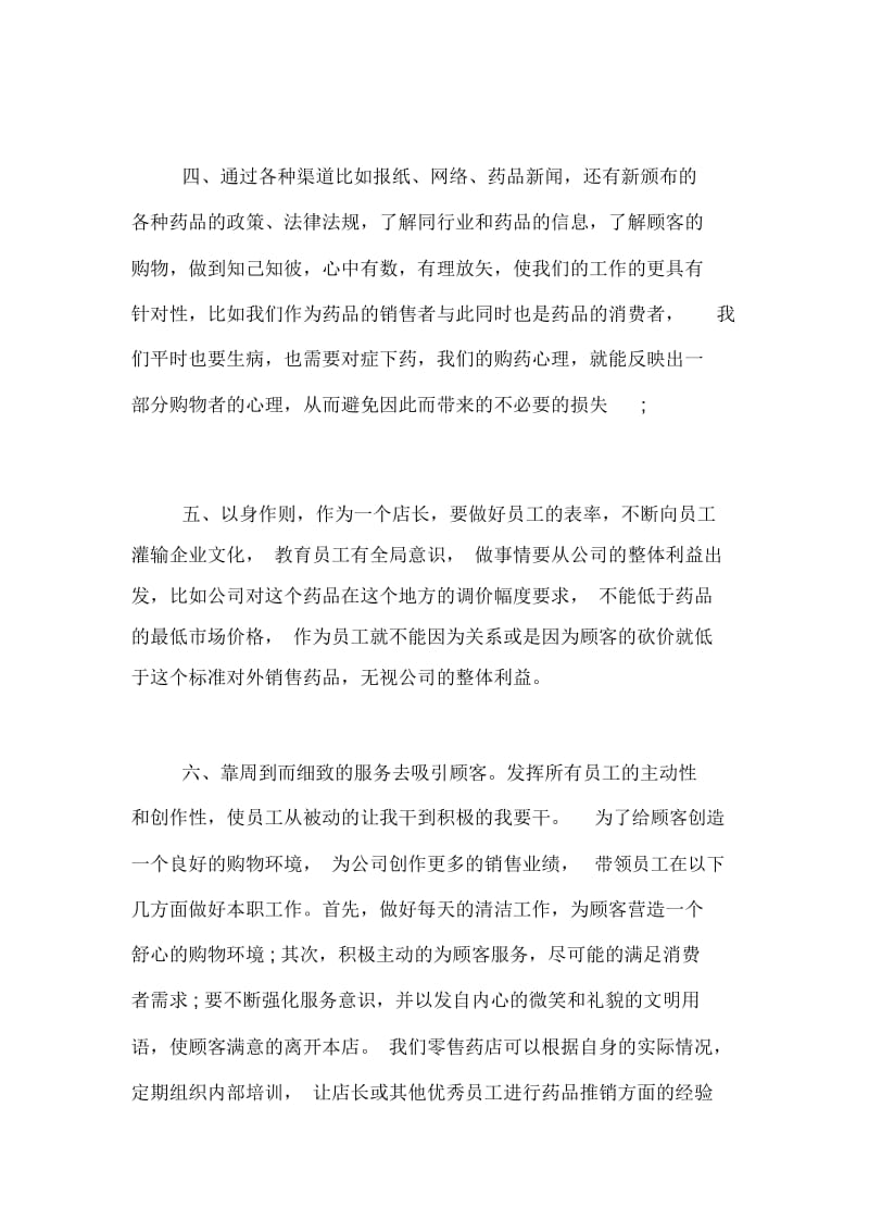 医药代表个人实习总结.docx_第2页