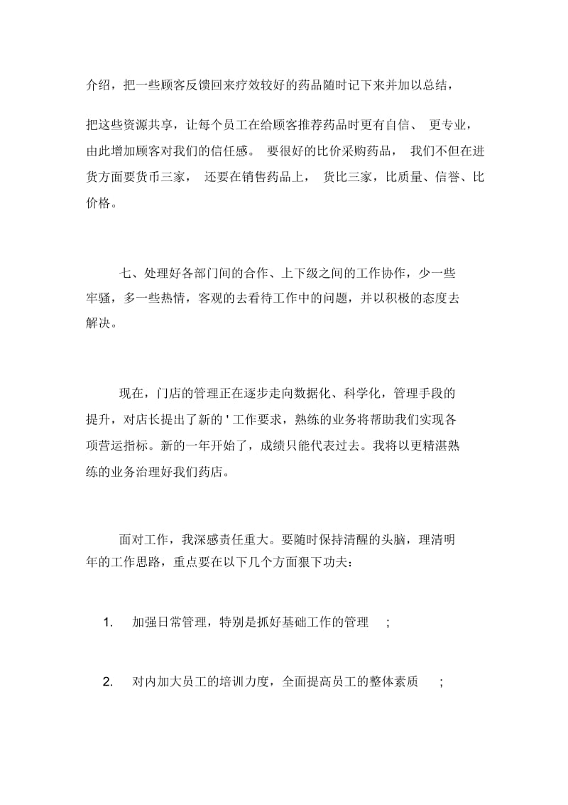 医药代表个人实习总结.docx_第3页