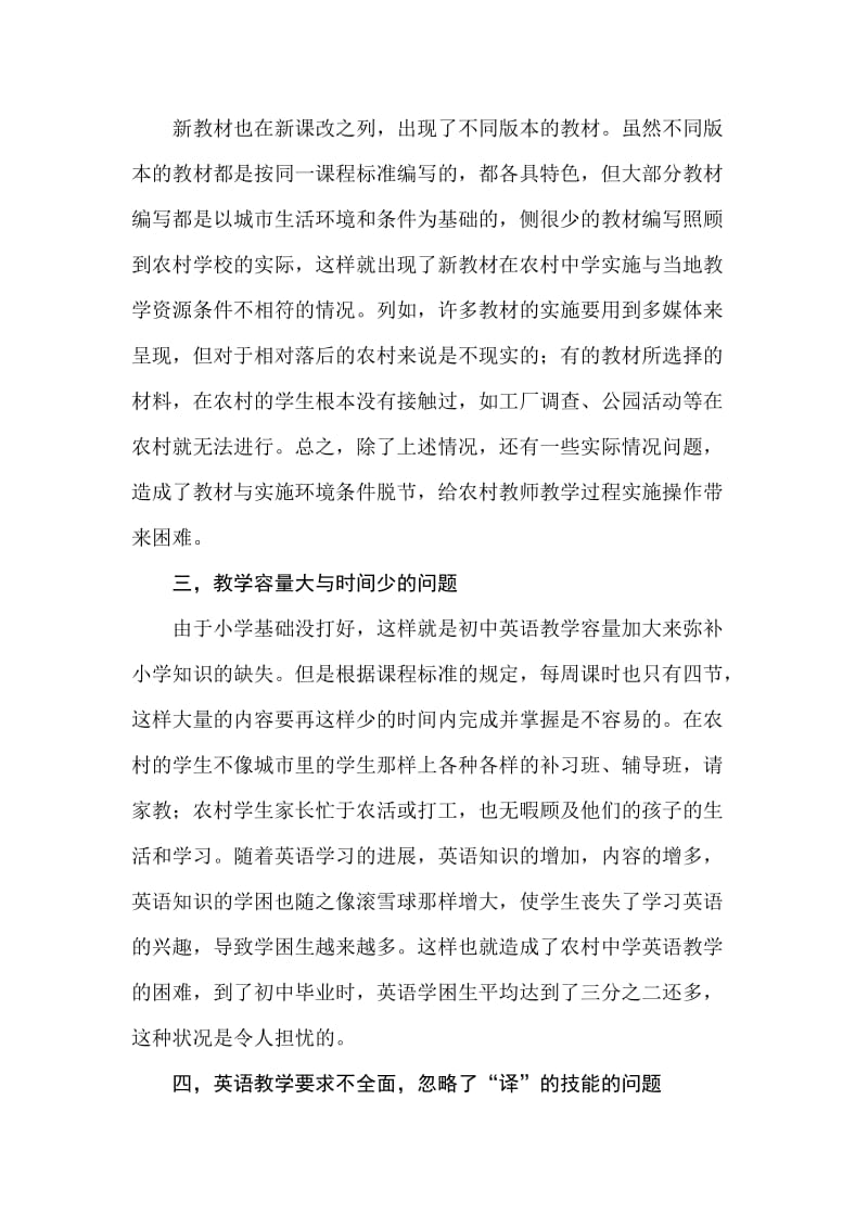 新课标初中英语教学论文《浅谈农村中学英语学习学困状况》 .doc_第2页