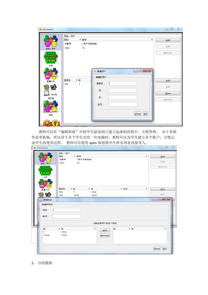 Gcompris简单介绍（儿童游戏软件）.doc_第2页