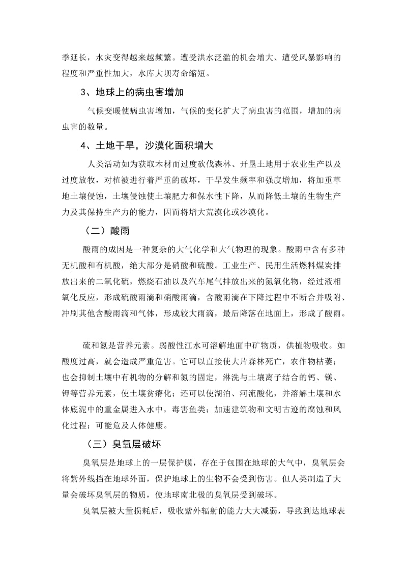 关于气候变化对当今世界影响的调查报告.doc_第2页