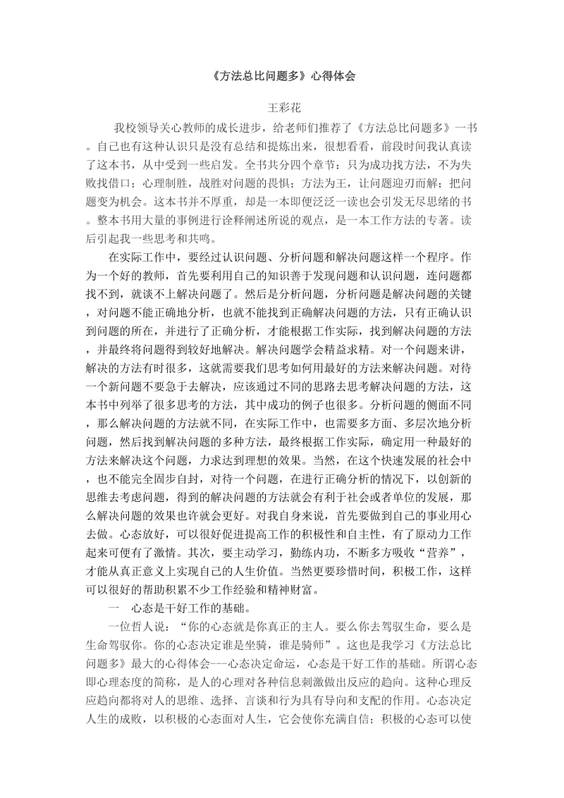 方法总比问题多心得体会.doc_第1页