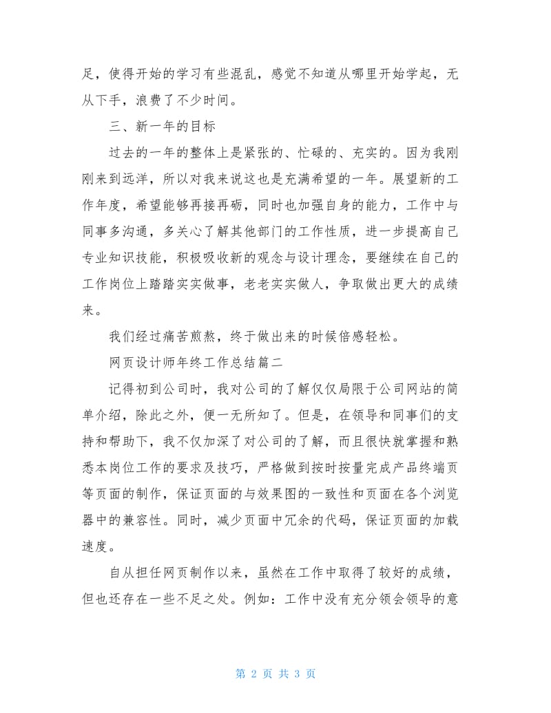 网页设计师年终工作总结.doc_第2页