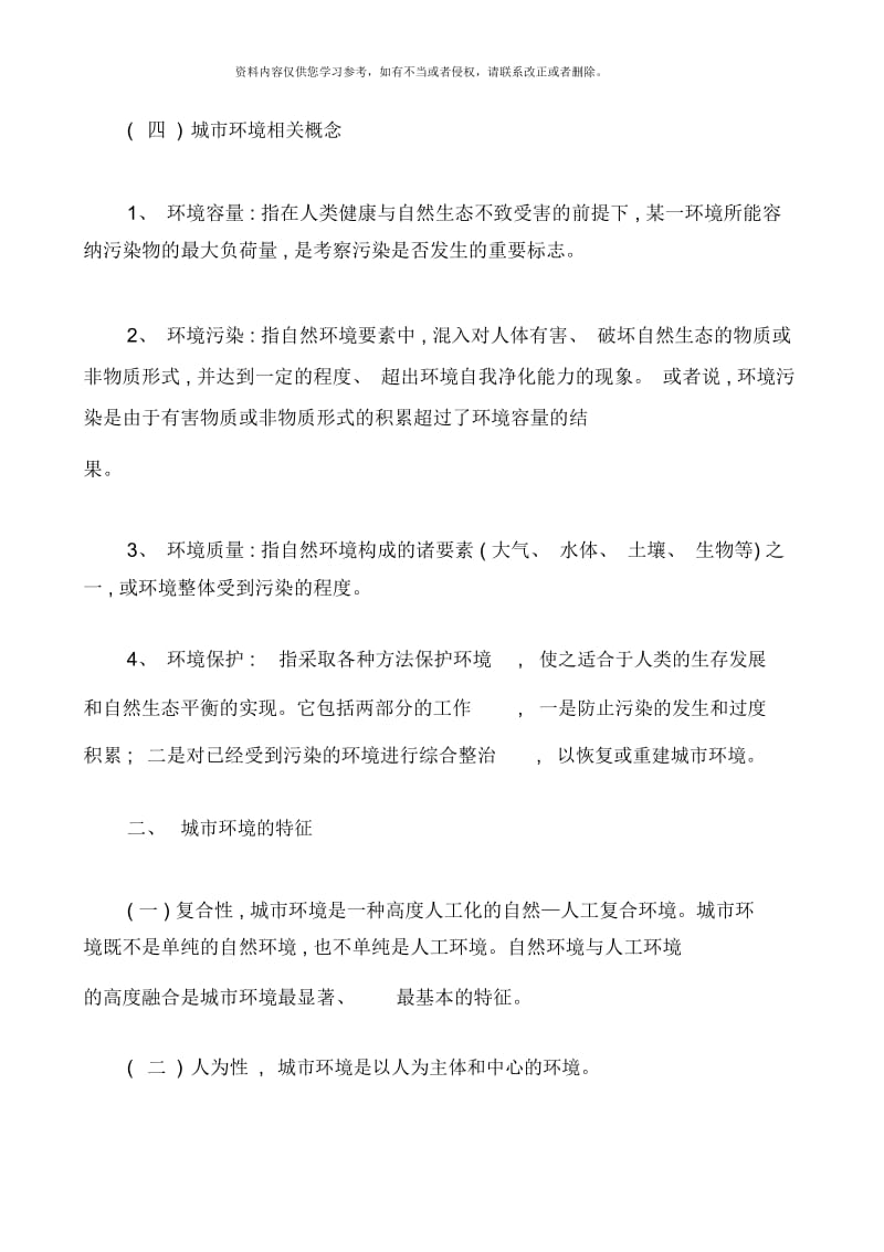 市政规划与管理重点辅导三.docx_第2页