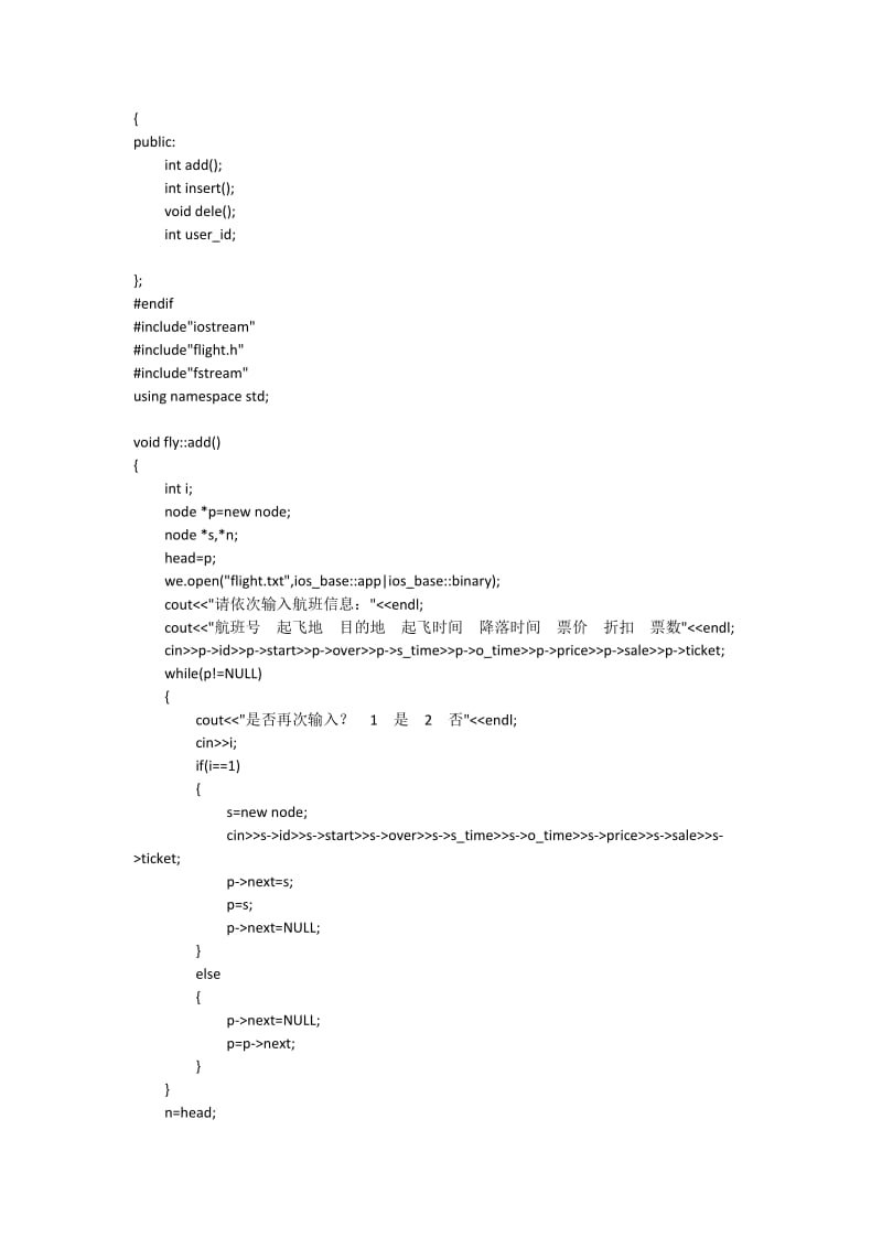 C++版数据结构航空订票系统源代码.doc_第2页