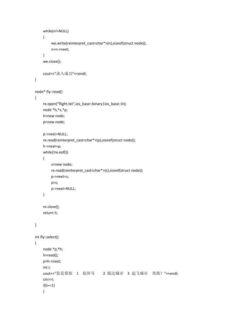 C++版数据结构航空订票系统源代码.doc_第3页