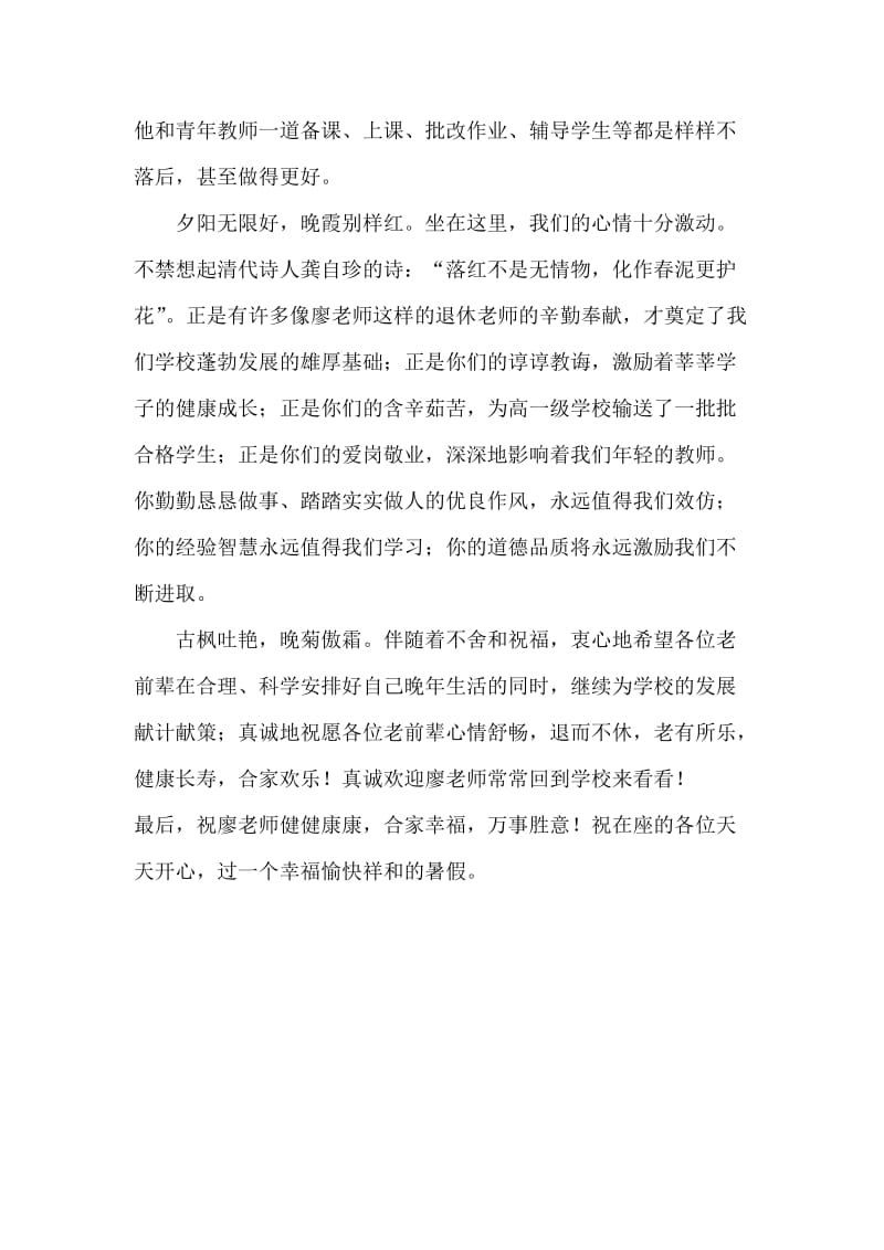 老师退休欢送会讲话稿.doc_第2页