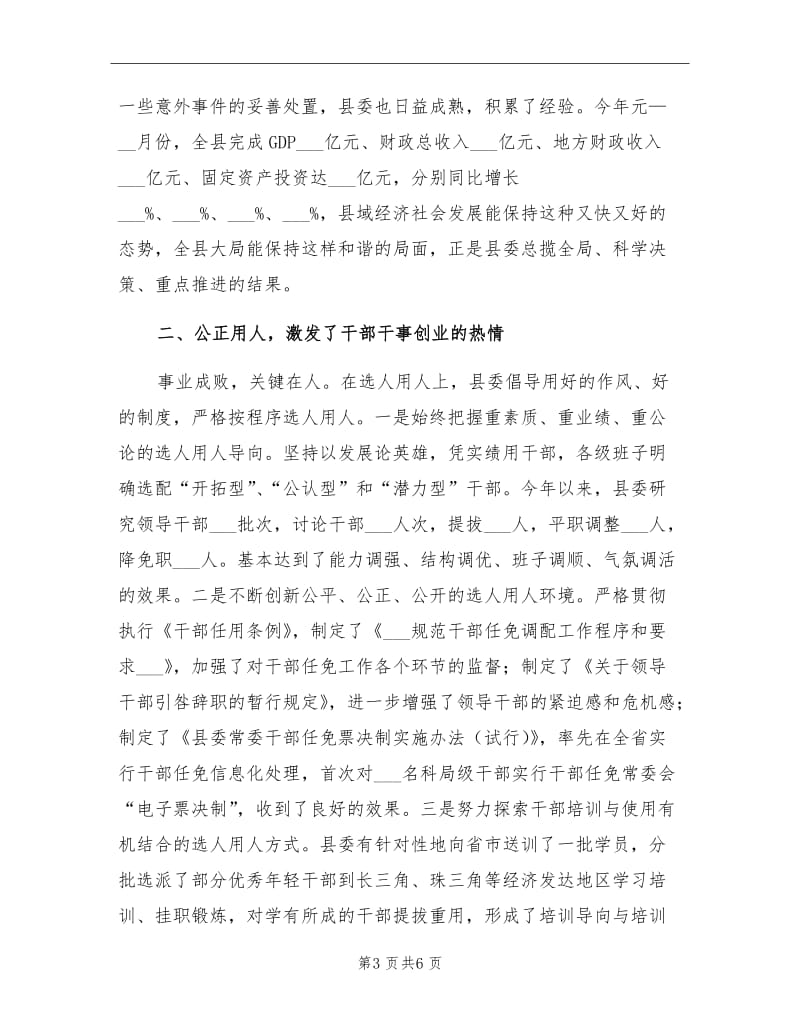 2021年县委常委会在县委全会上的工作总结报告.doc_第3页