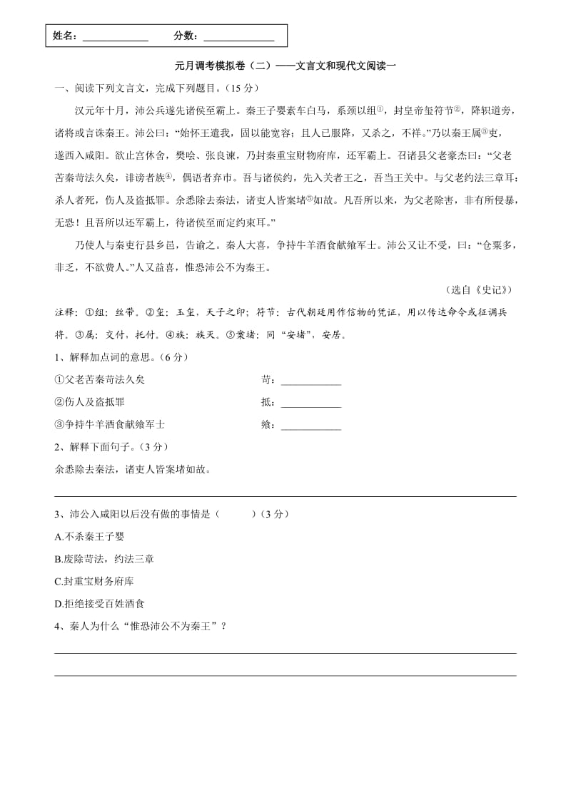 元月调考模拟卷(二)——文言文和现代文阅读一.doc_第1页