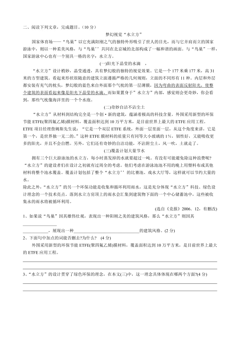 元月调考模拟卷(二)——文言文和现代文阅读一.doc_第2页