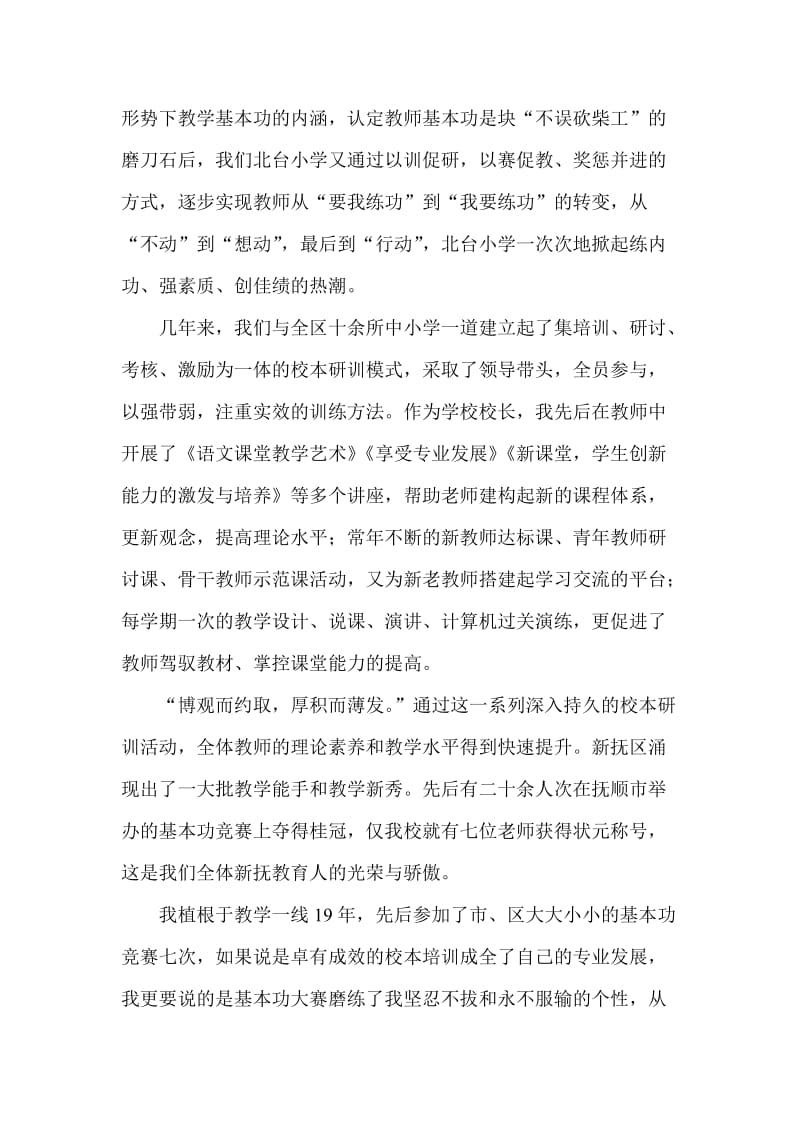 全区教师基本功表奖大会发言稿.doc_第2页