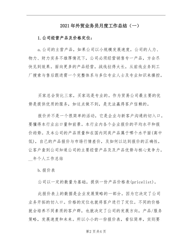 2021年外贸业务员月度工作总结（一）.doc_第2页