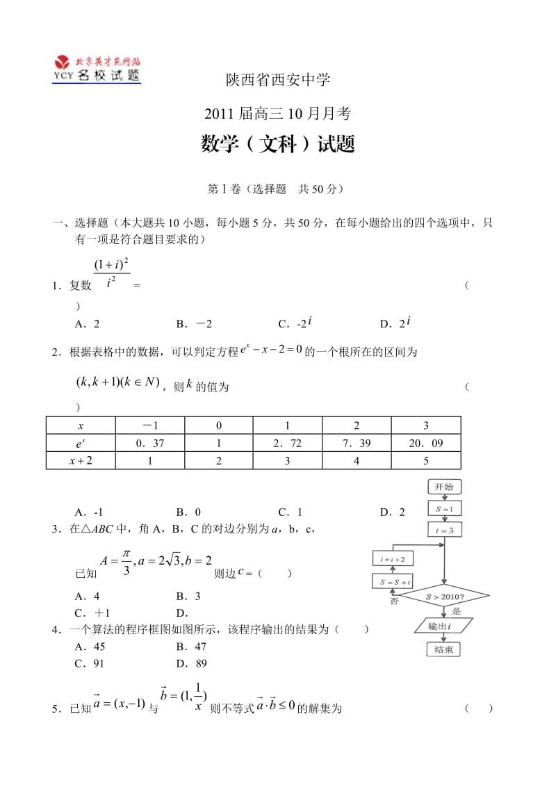 西安高三数学月考题.doc_第1页