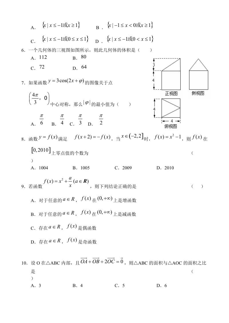 西安高三数学月考题.doc_第2页