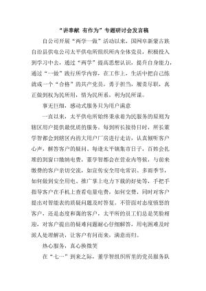 “讲奉献 有作为”专题研讨会发言稿1.doc