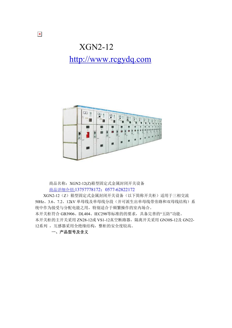 XGN212高压开关柜.doc_第1页