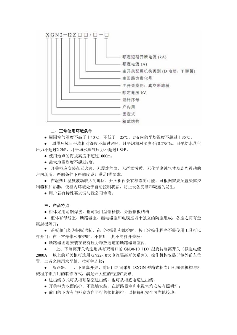 XGN212高压开关柜.doc_第2页