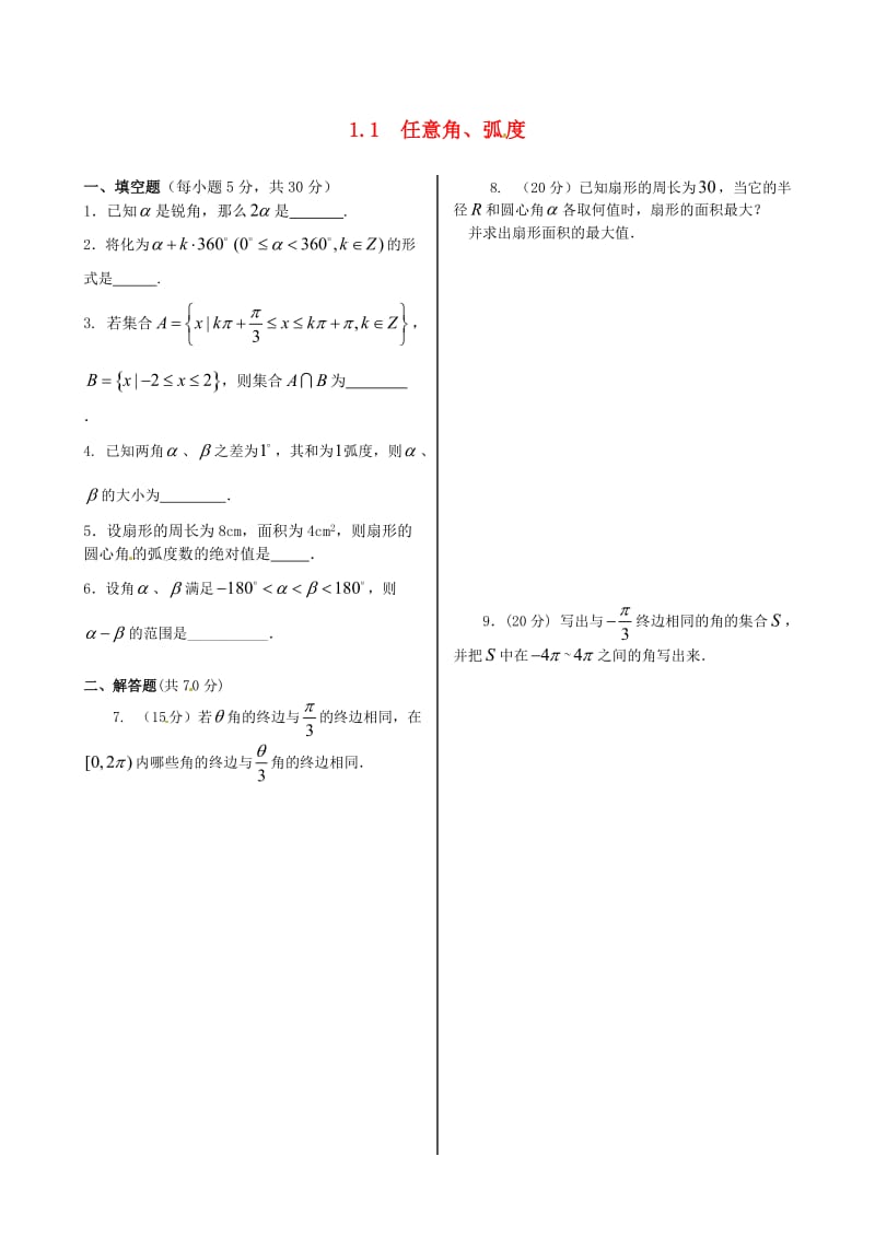 2021学年高中数学 基础知识篇 1.1任意角、弧度同步练测 苏教版必修4.doc_第1页