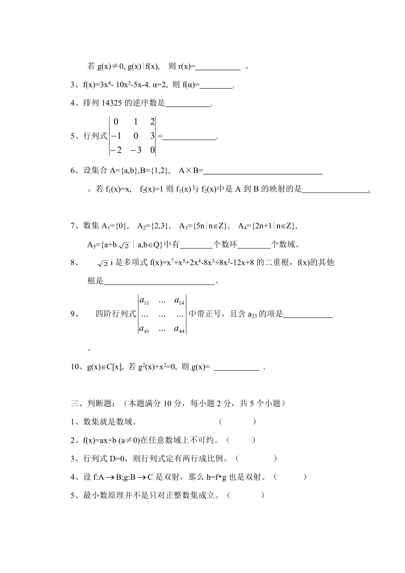 《高等代数》试卷与答案1.doc_第2页