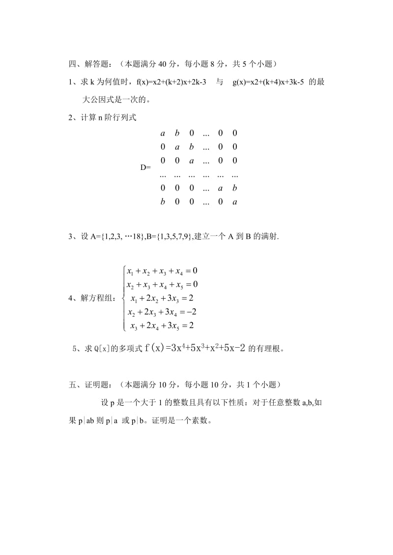 《高等代数》试卷与答案1.doc_第3页