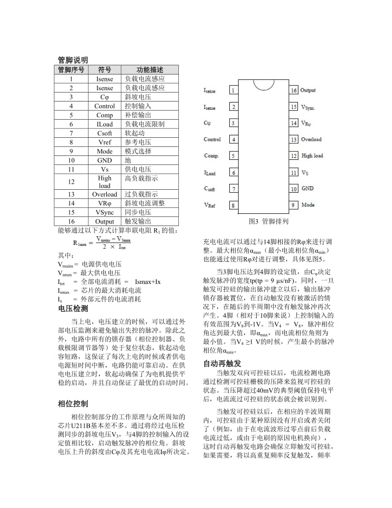 相位控制电路UB规格书.doc_第3页