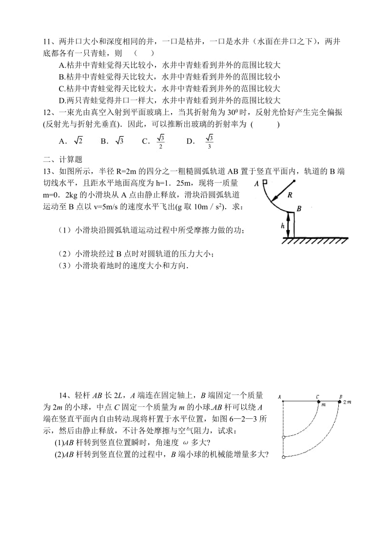 期末配套训练模拟一.doc_第3页