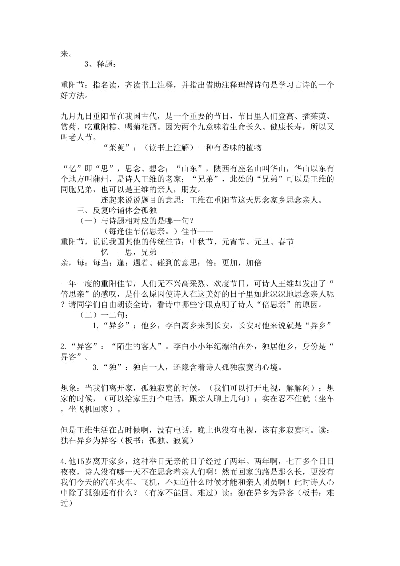 9古诗两首导学案.doc_第2页