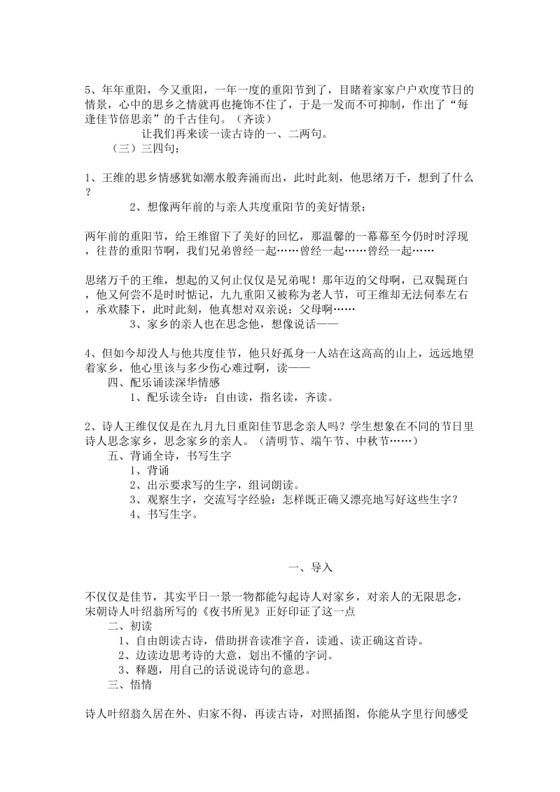 9古诗两首导学案.doc_第3页