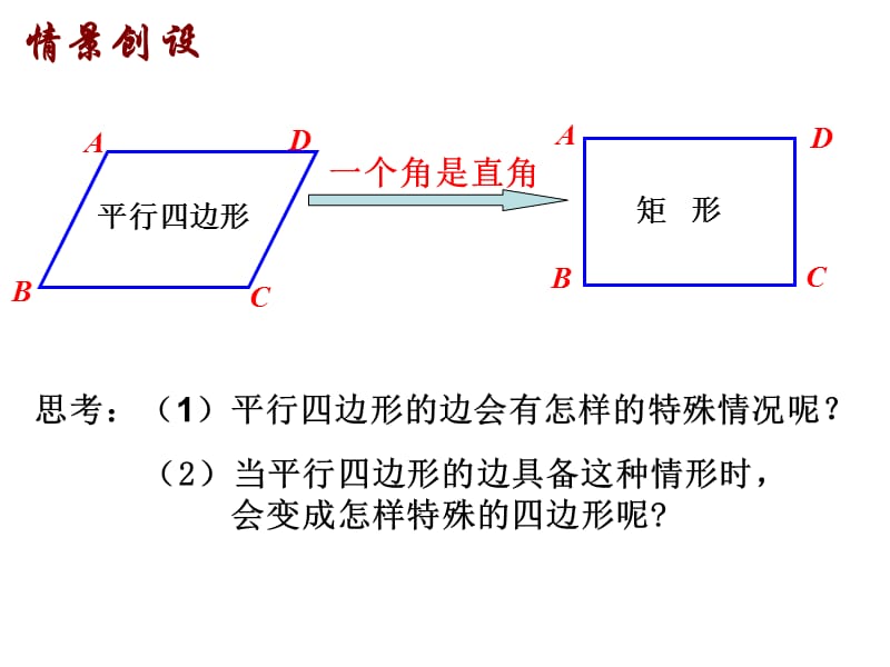 新苏科版八年级数学下册《9章 中心对称图形—平行四边形 9.4 矩形、菱形、正方形 菱形》课件_11.ppt_第1页