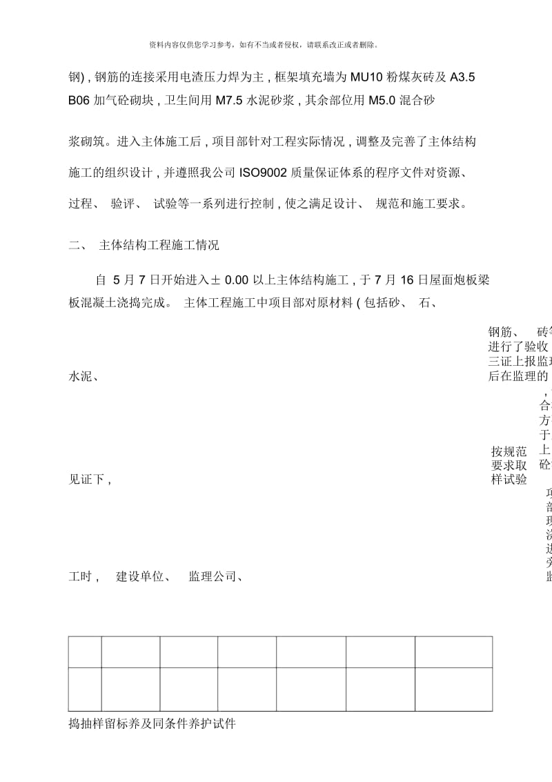 某栋宿舍楼主体工程验收总结.docx_第3页