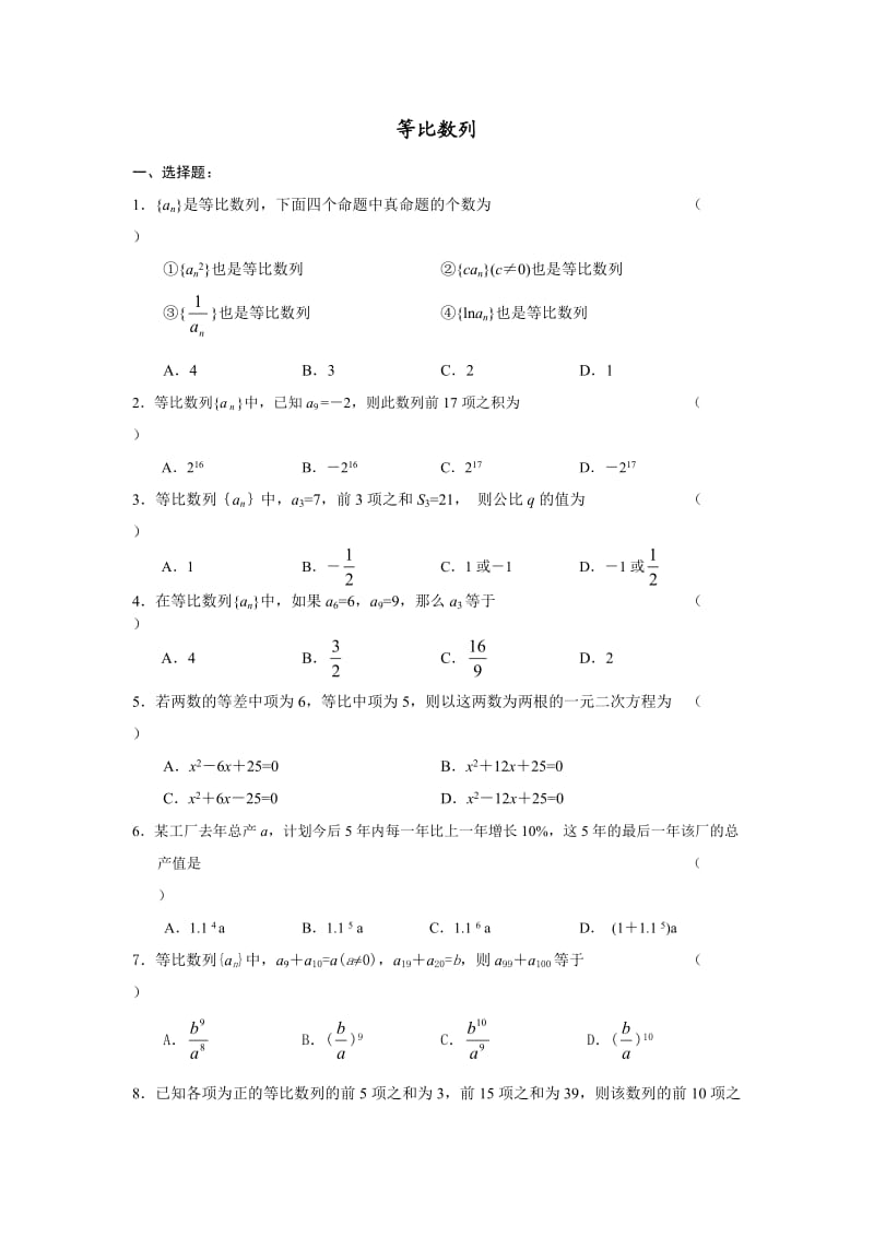 等比数列练习题及答案.doc_第1页