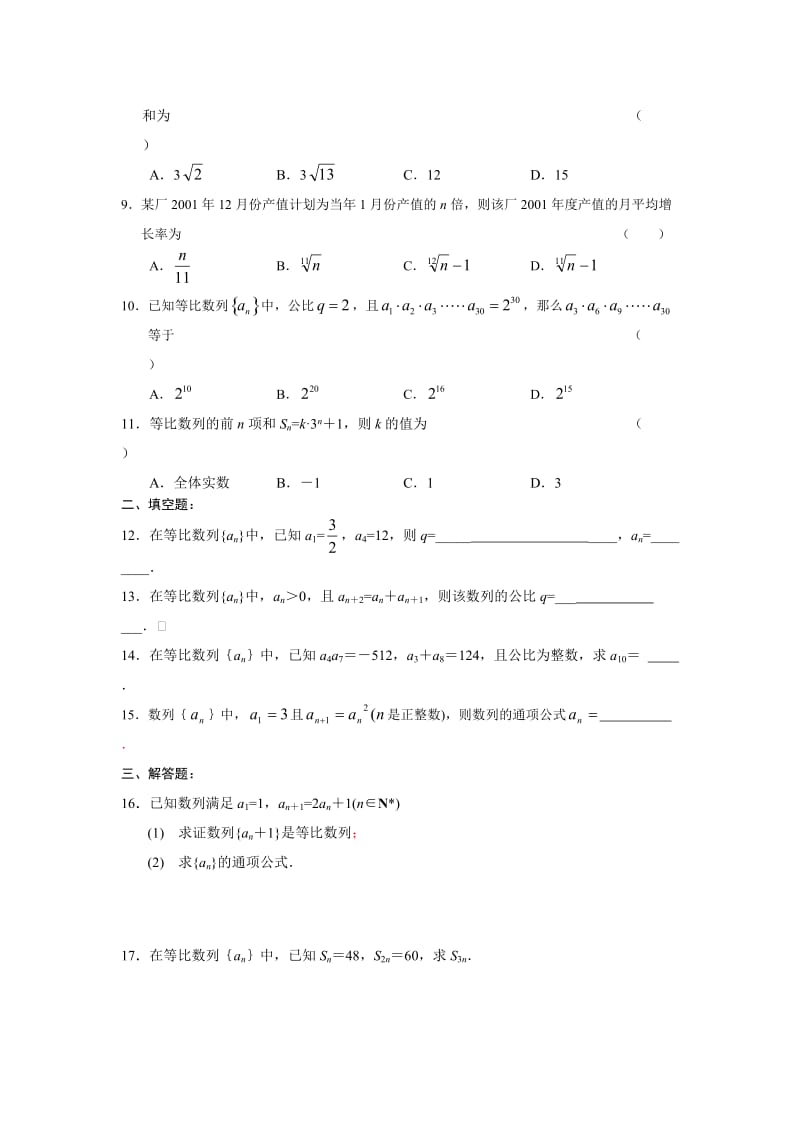 等比数列练习题及答案.doc_第2页