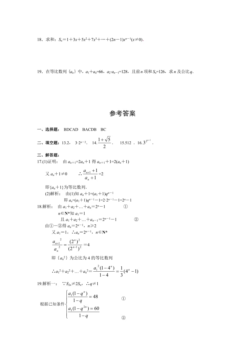 等比数列练习题及答案.doc_第3页