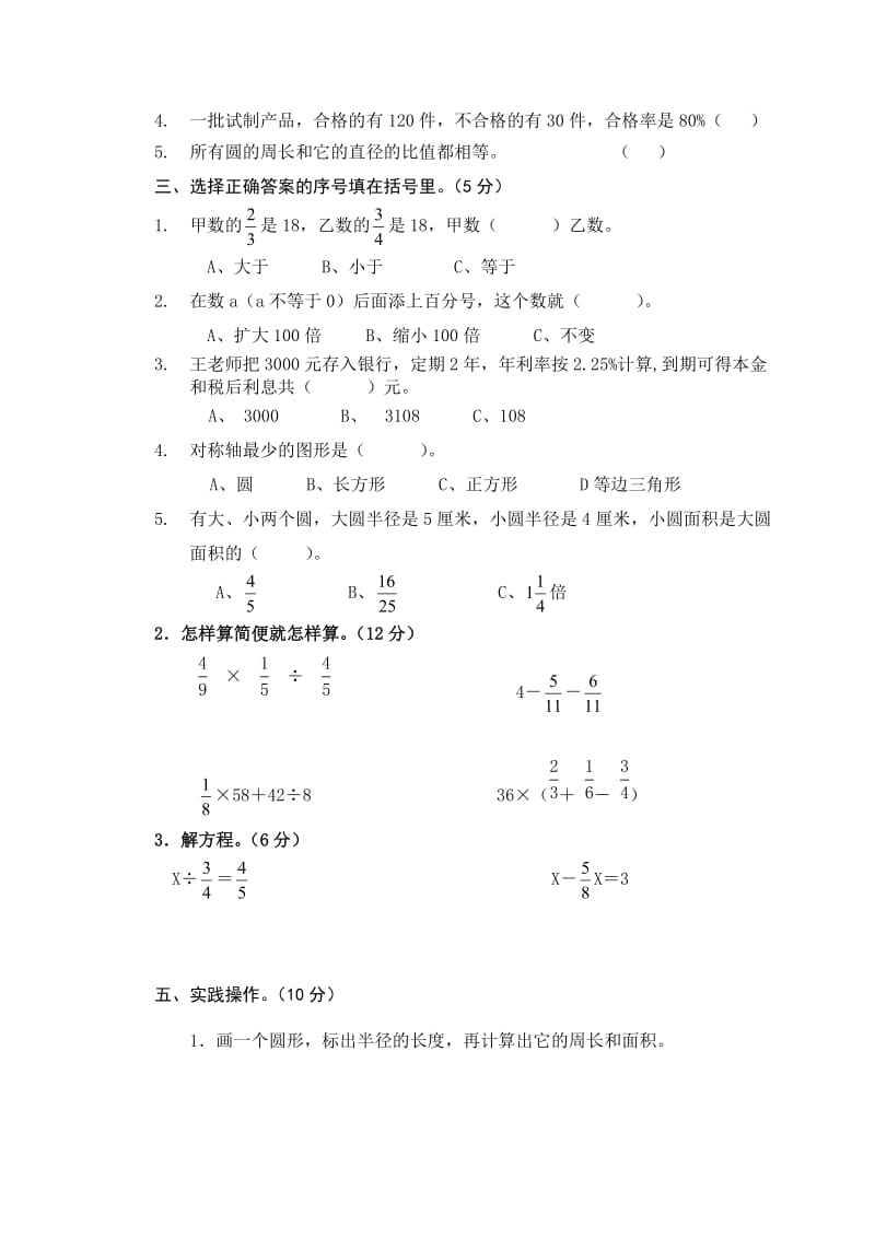 新课标人教版小学数学六年级上册期末试卷.doc_第2页