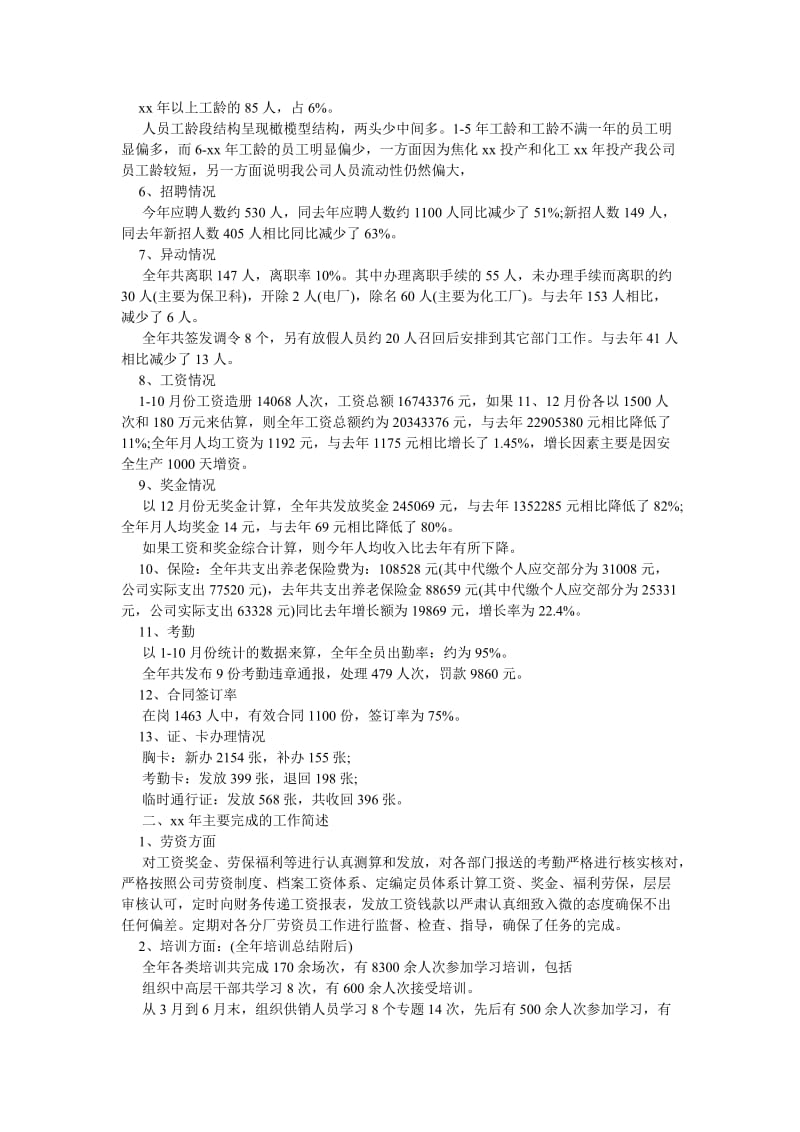 《202X年经典人力资源工作总结》.doc_第2页