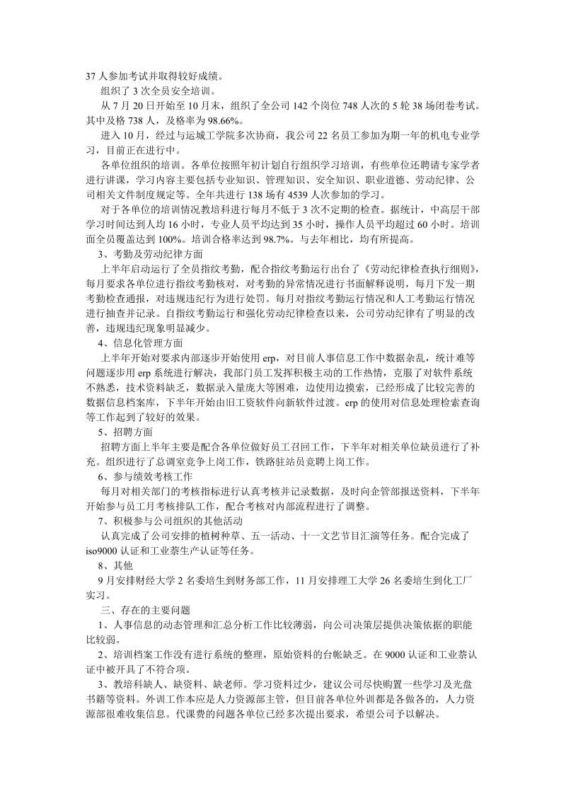 《202X年经典人力资源工作总结》.doc_第3页