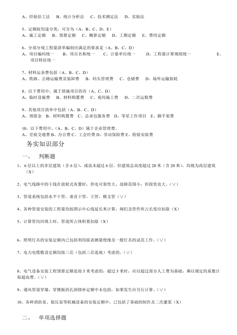 1084248758安装预算复习题.doc_第2页