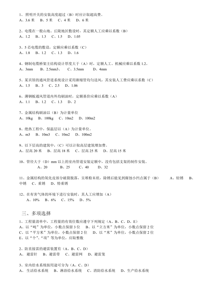 1084248758安装预算复习题.doc_第3页