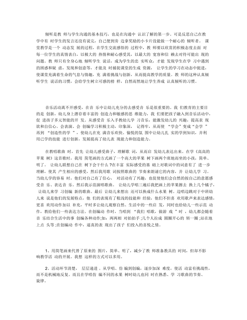 音乐老师教育叙事文章.docx_第2页