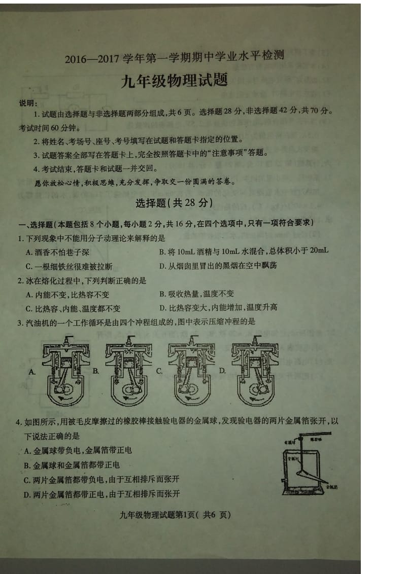 【真题】山东省冠县初三物理季期中考试试题及答案.doc_第1页