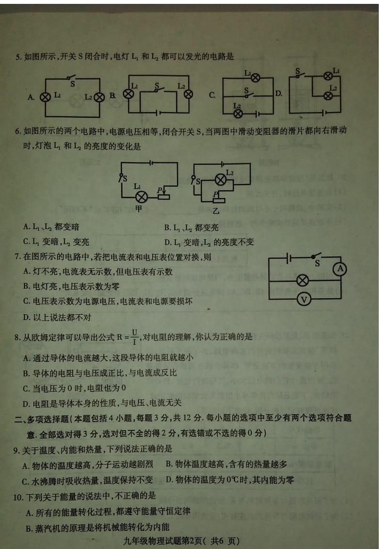 【真题】山东省冠县初三物理季期中考试试题及答案.doc_第2页