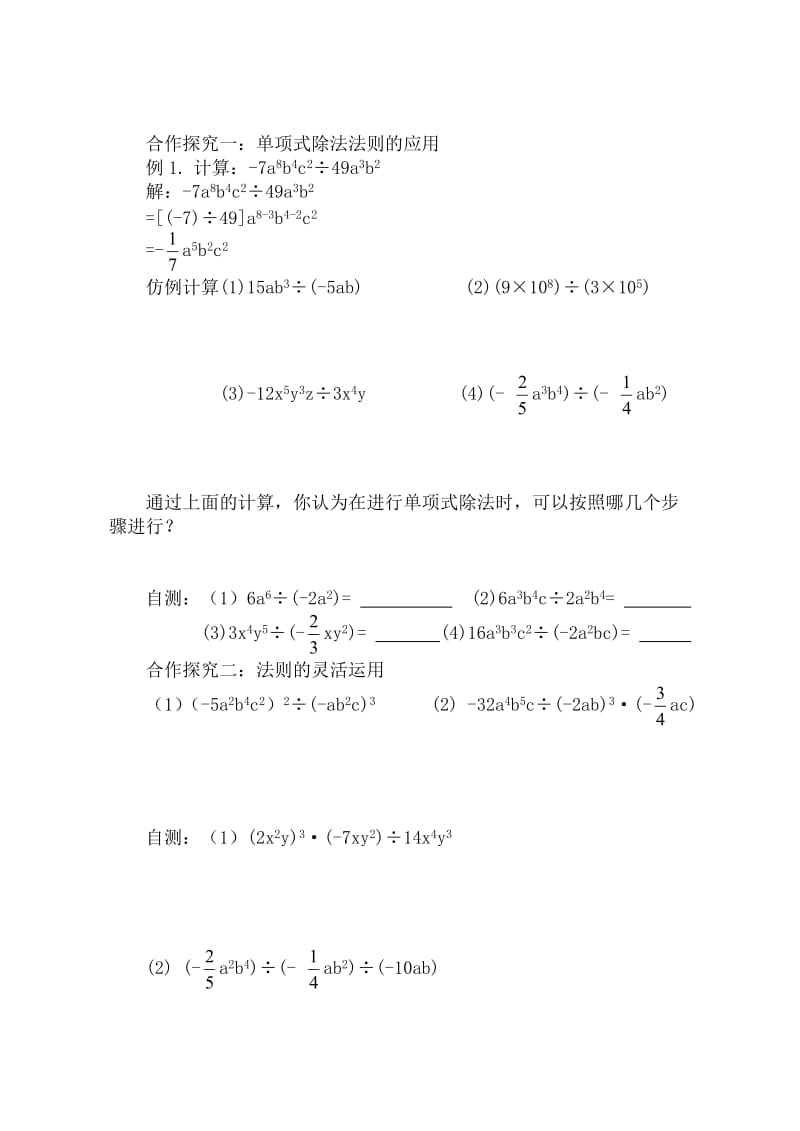 8.2.2 整式乘法 2.doc_第2页